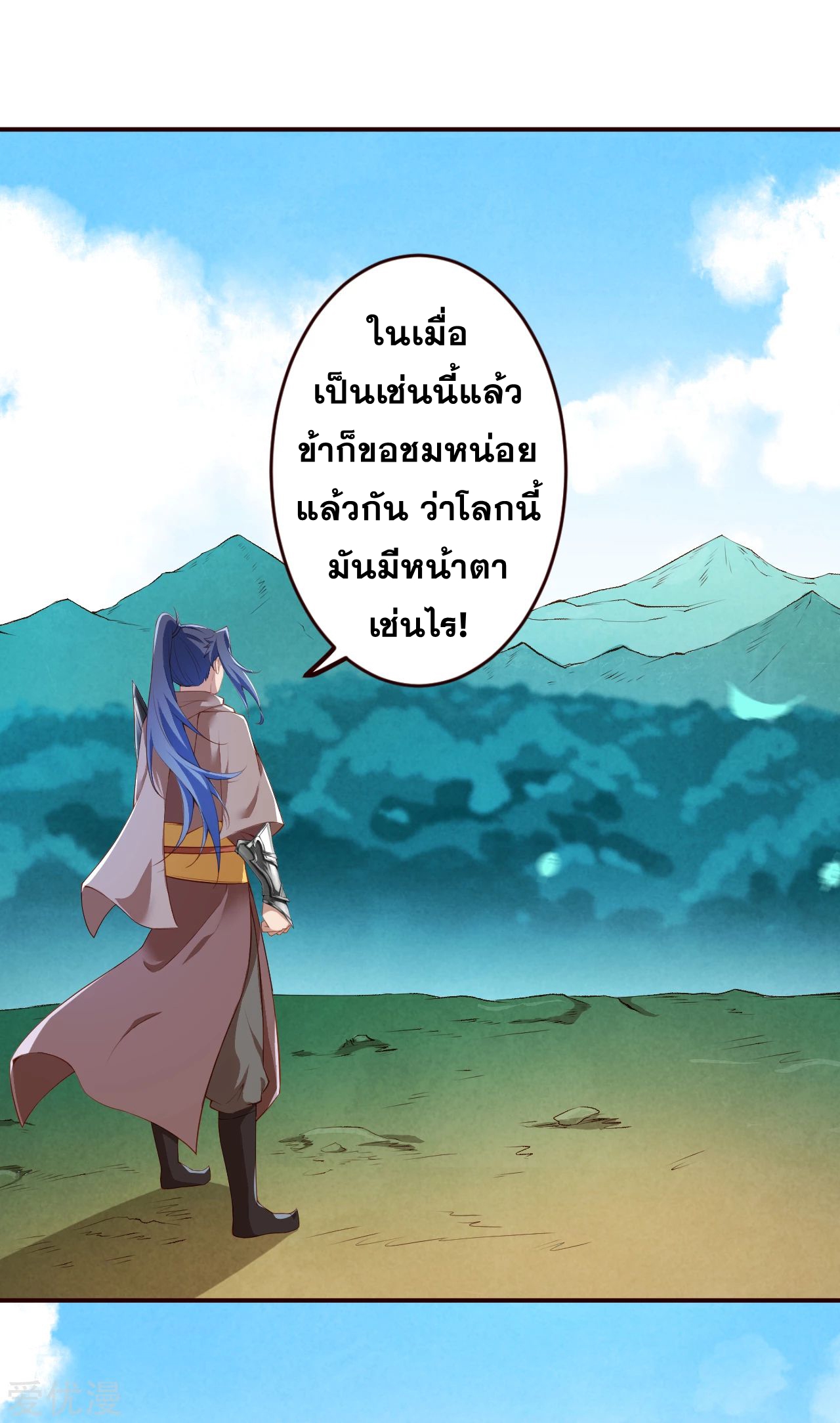 Against the Gods - อสูรพลิกฟ้า ตอนที่ 281 หน้า 22