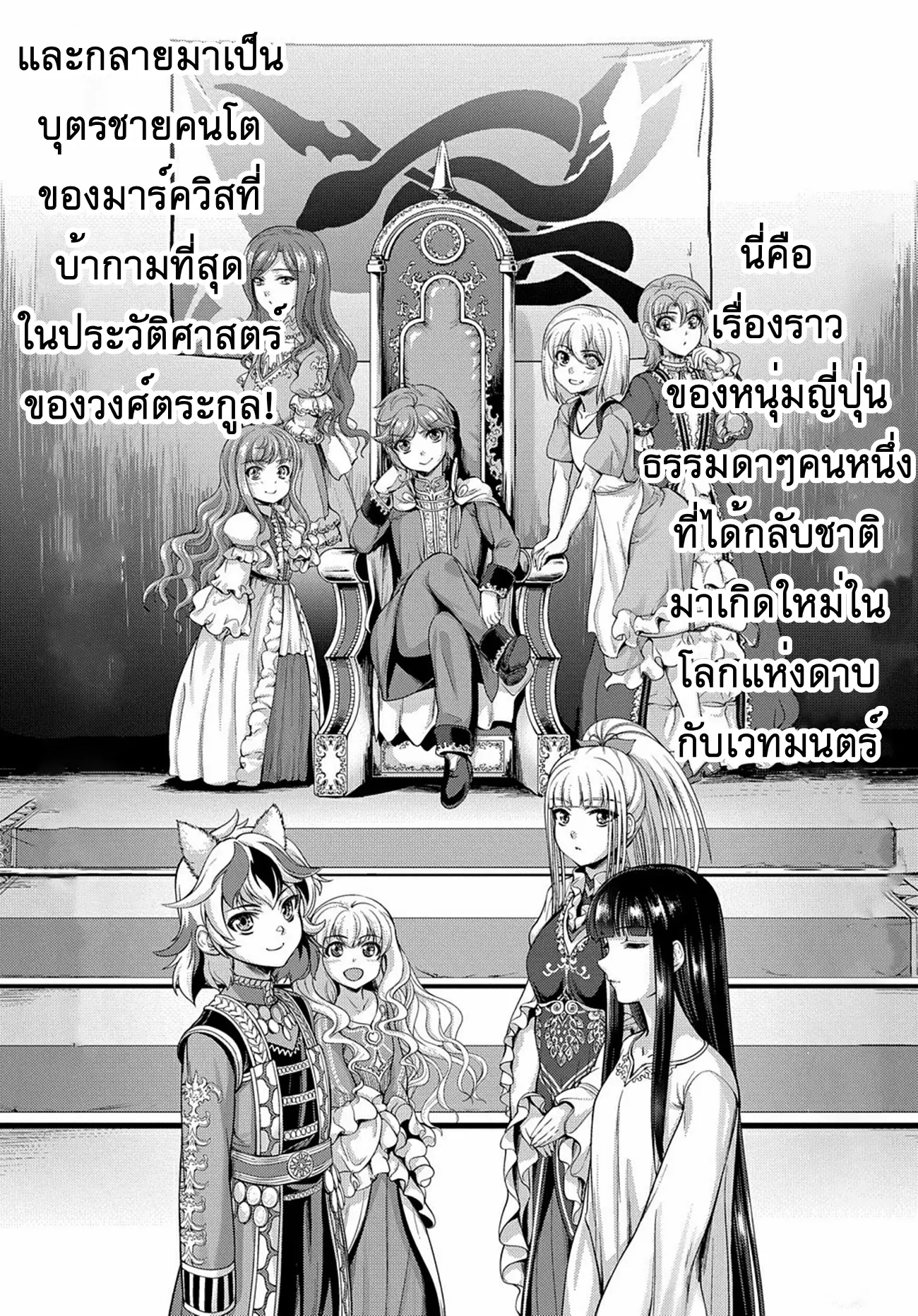 Koushaku Chakunan Koushoku Monogatari ~Isekai Harem Eiyuu Senki~ ตอนที่ 1 หน้า 68