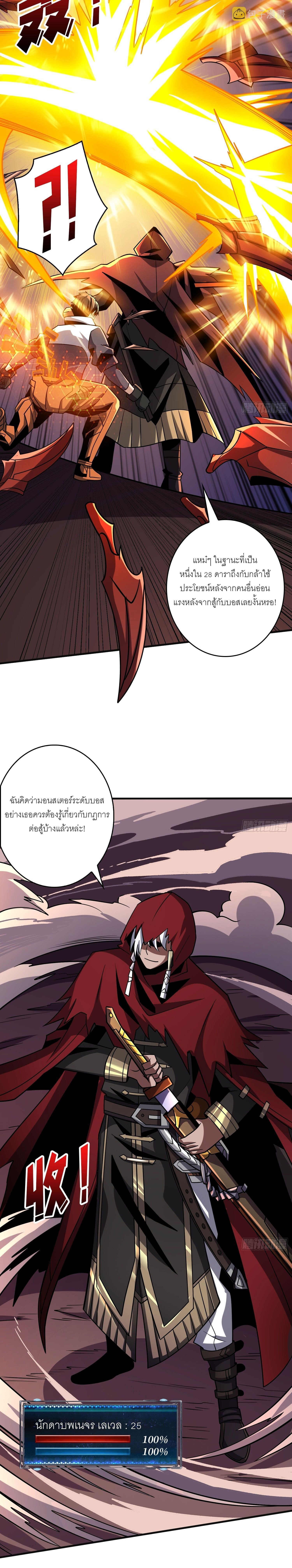 (ชนจีน) IT STARTS WITH A KINGPIN ACCOUNT - จุติจอมราชัน ตอนที่ 258 หน้า 3
