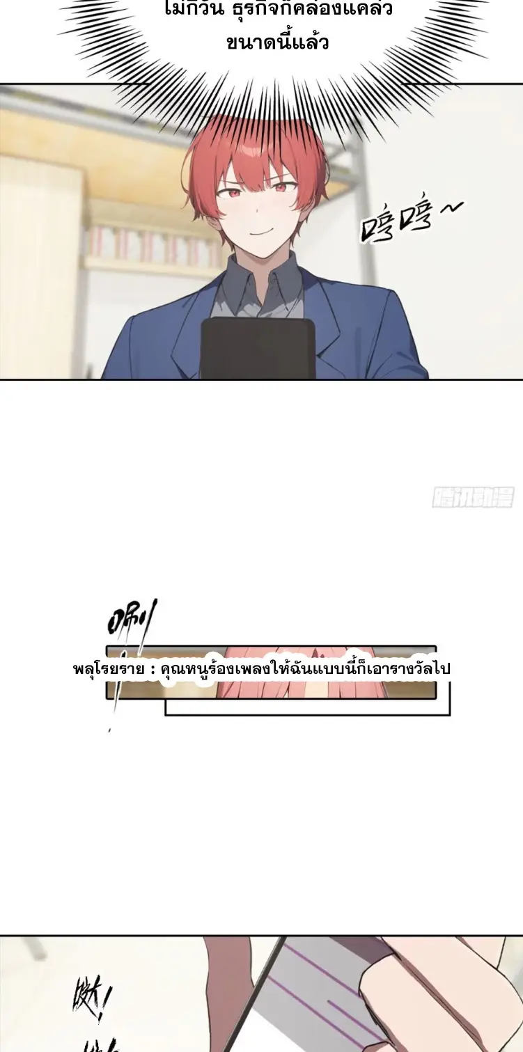 ระบบพลิกชีวิต: ฉันปั่นค่าความชอบของเทพธิดาจนเต็มปรอท! ตอนที่ 21 หน้า 25