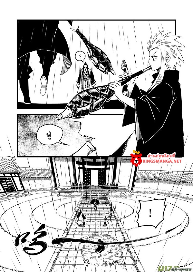 พยัคฆ์ X กระเรียน มหาเวทย์ผนึกมาร ตอนที่ 55 หน้า 5