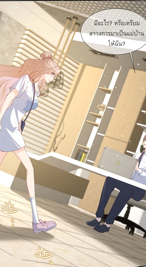 ดาราสาวเจ้าเสน่ห์กับนายเย็นชา ตอนที่ 12 หน้า 17