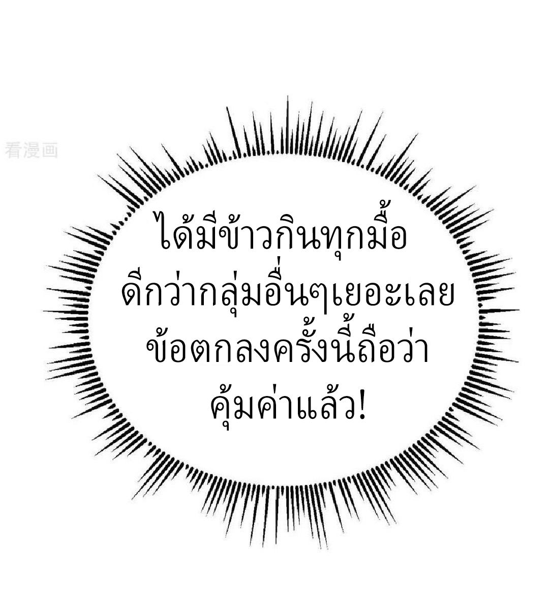 ฮาเร็มกองทัพสาวนี้ของผม ตอนที่ 49 หน้า 22