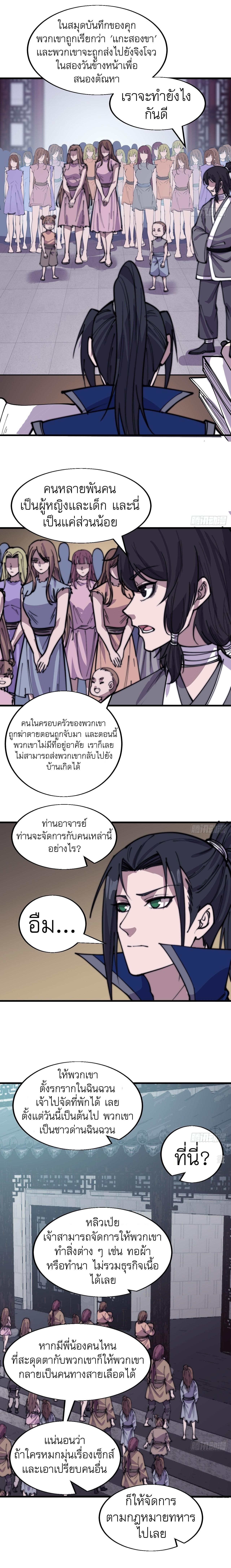 Starting a Mountain ตอนที่ 367 หน้า 8