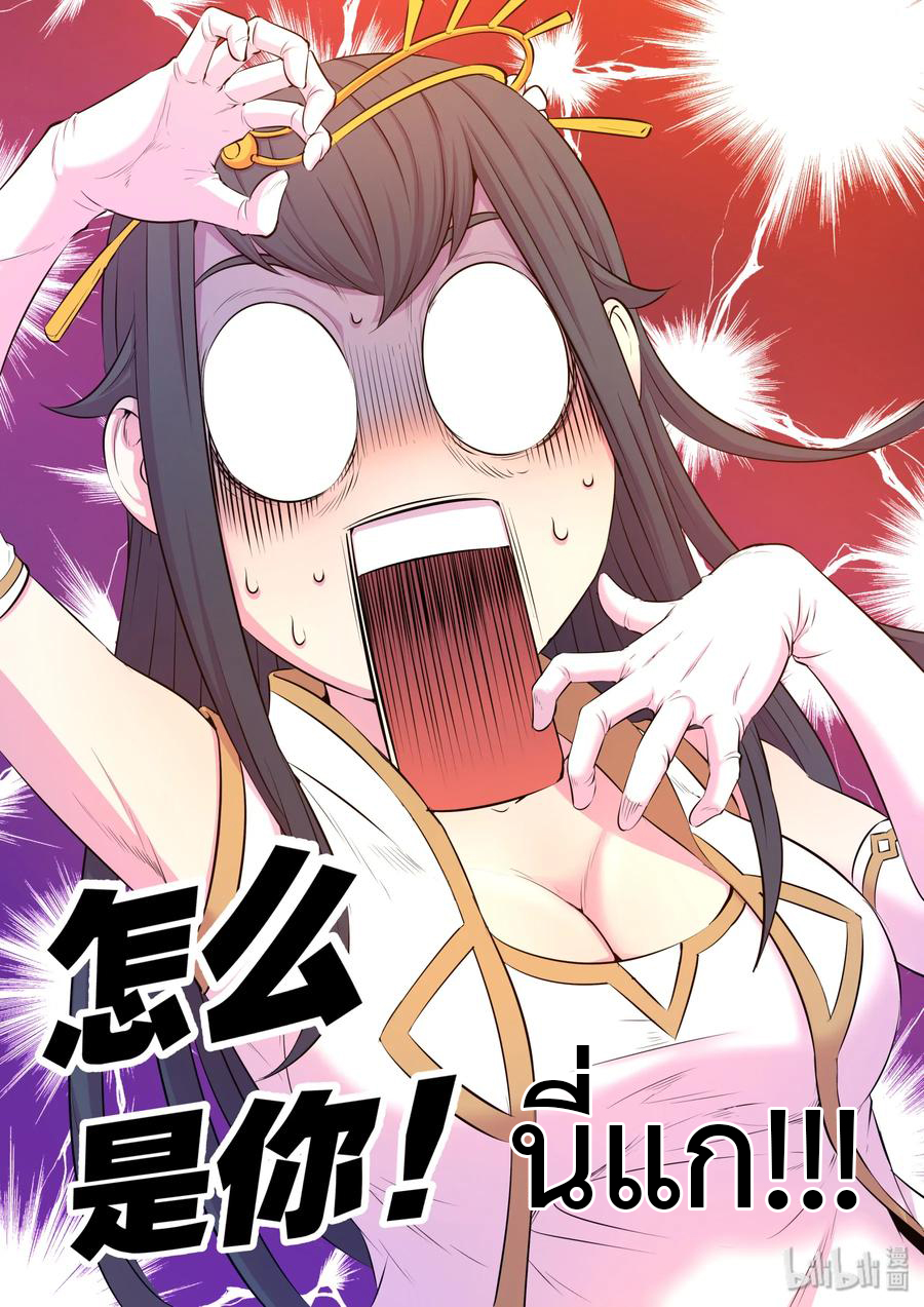 King of Spirit beast - ราชาแห่งสัตว์วิญญาณ ตอนที่ 46 หน้า 17