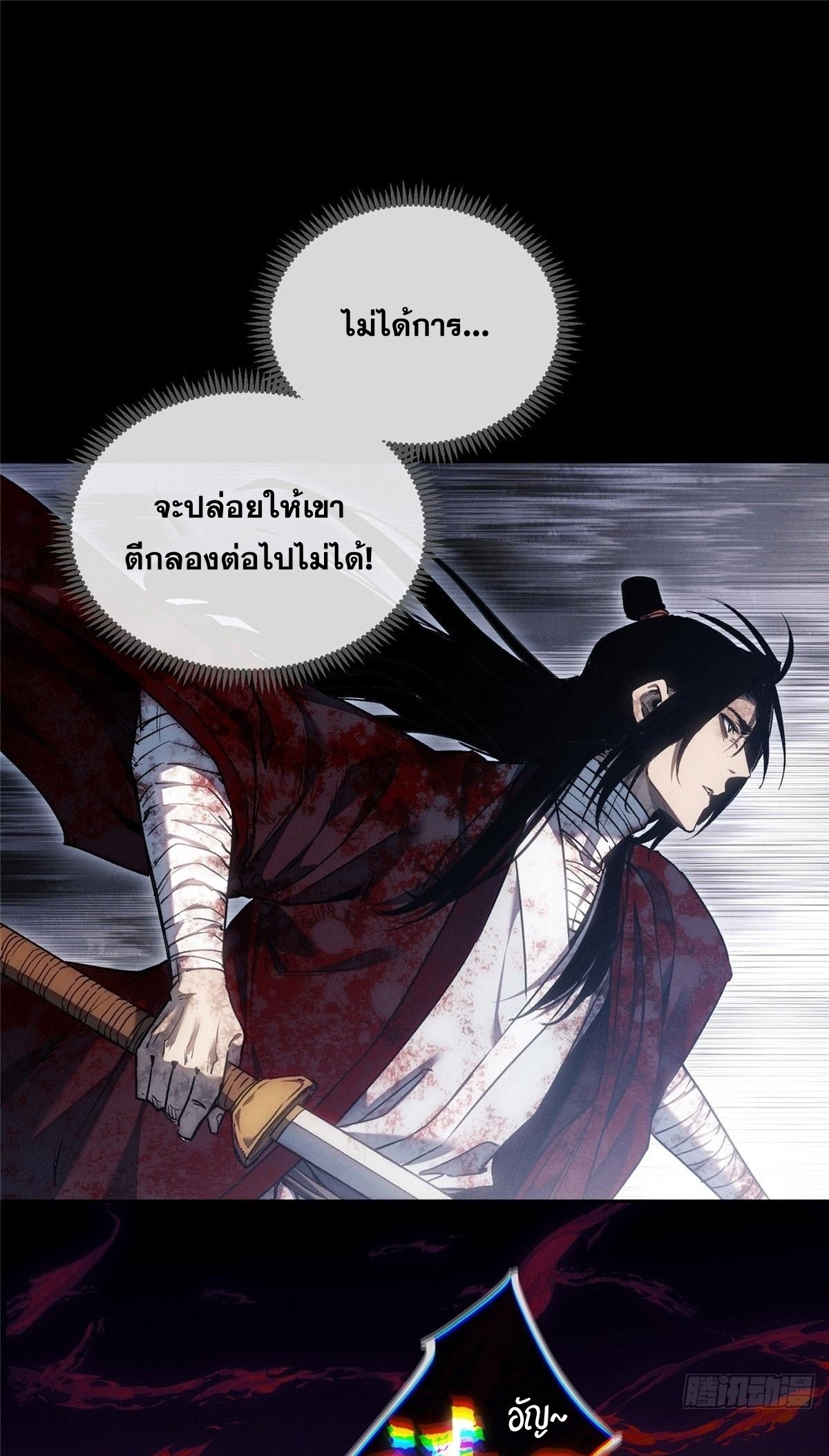 Dao of the Bizarre Immortal เซียนมรรคพิกล คนวิปลาส ตอนที่ 62 หน้า 2