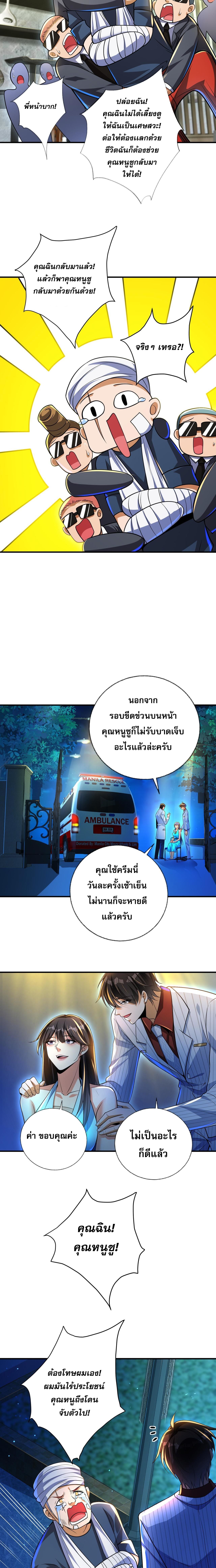 แฟนของผมทั้งสวยและรวยมาก ตอนที่ 21 หน้า 9
