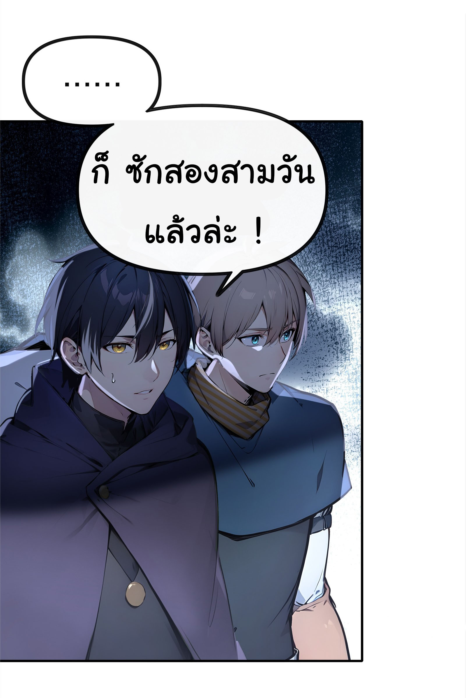 ภัยพิบัติวันหายนะ ตอนที่ 5 หน้า 27