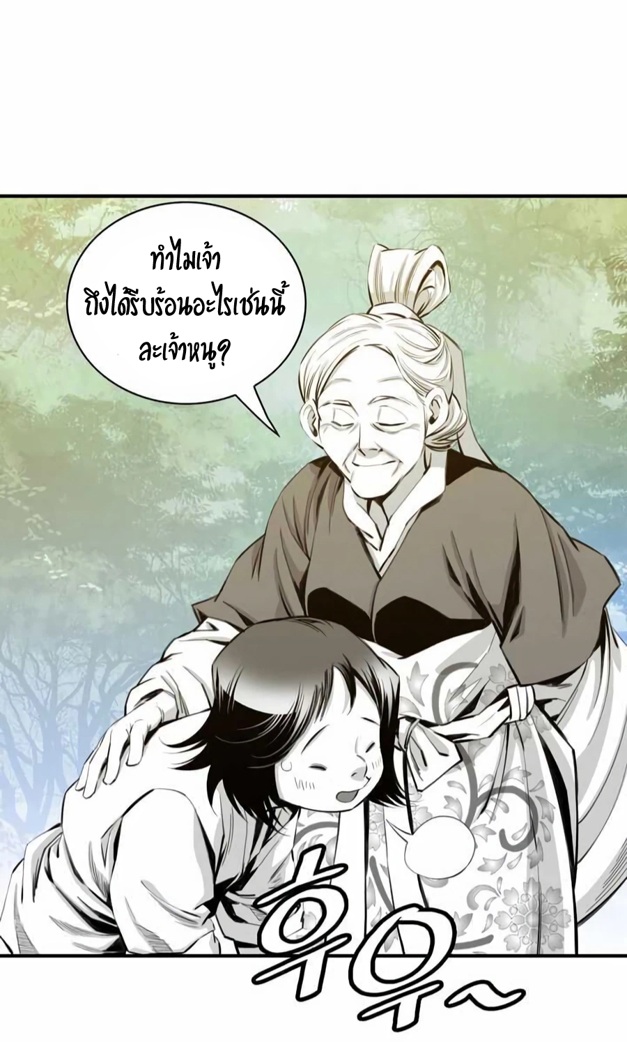 เส้นทางสู่สวรรค์ ตอนที่ 12 หน้า 23