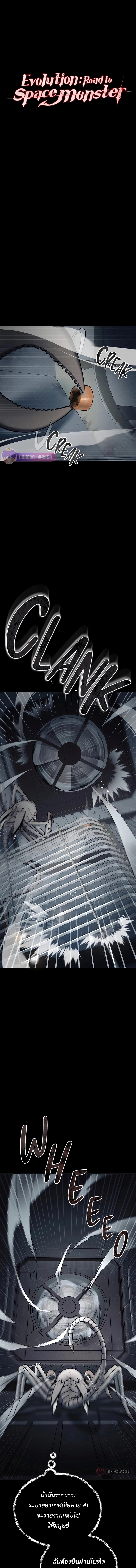 เส้นทางวิวัตนาการสู่มอนสเตอร์อวกาศ ตอนที่ 4 หน้า 4