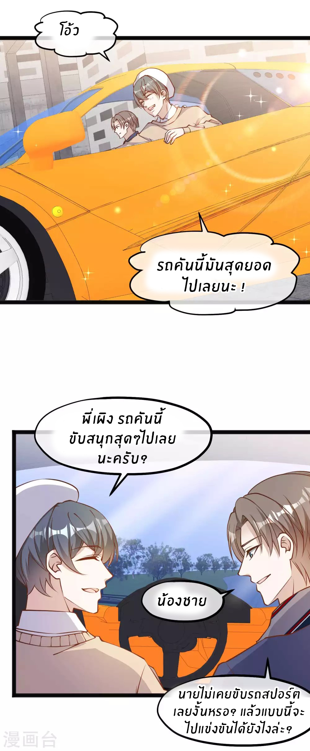 God Fisherman ตอนที่ 118 หน้า 11