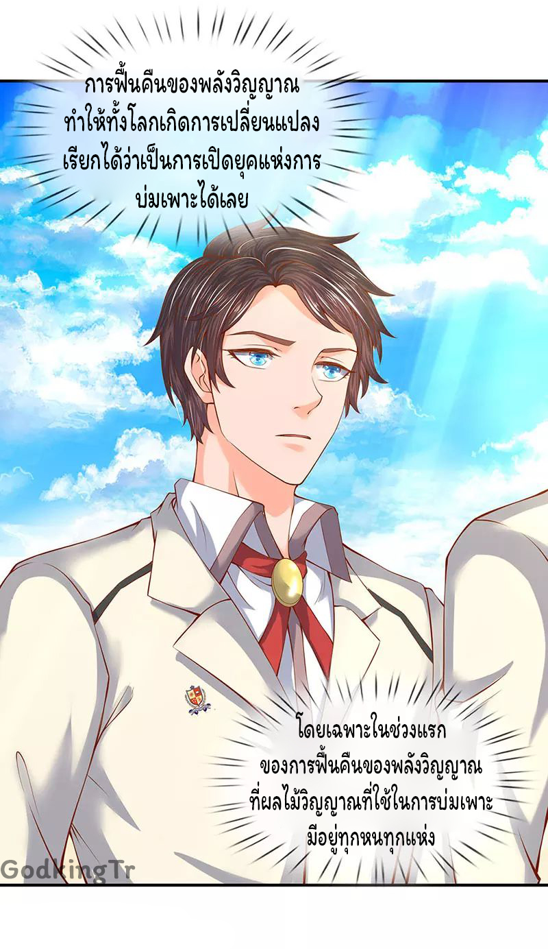 ราชาเทพนิรันดร์ (Eternal god king) ตอนที่ 68 หน้า 6