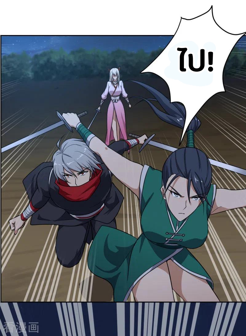 One Sword Reigns Supreme ตอนที่ 88 หน้า 8