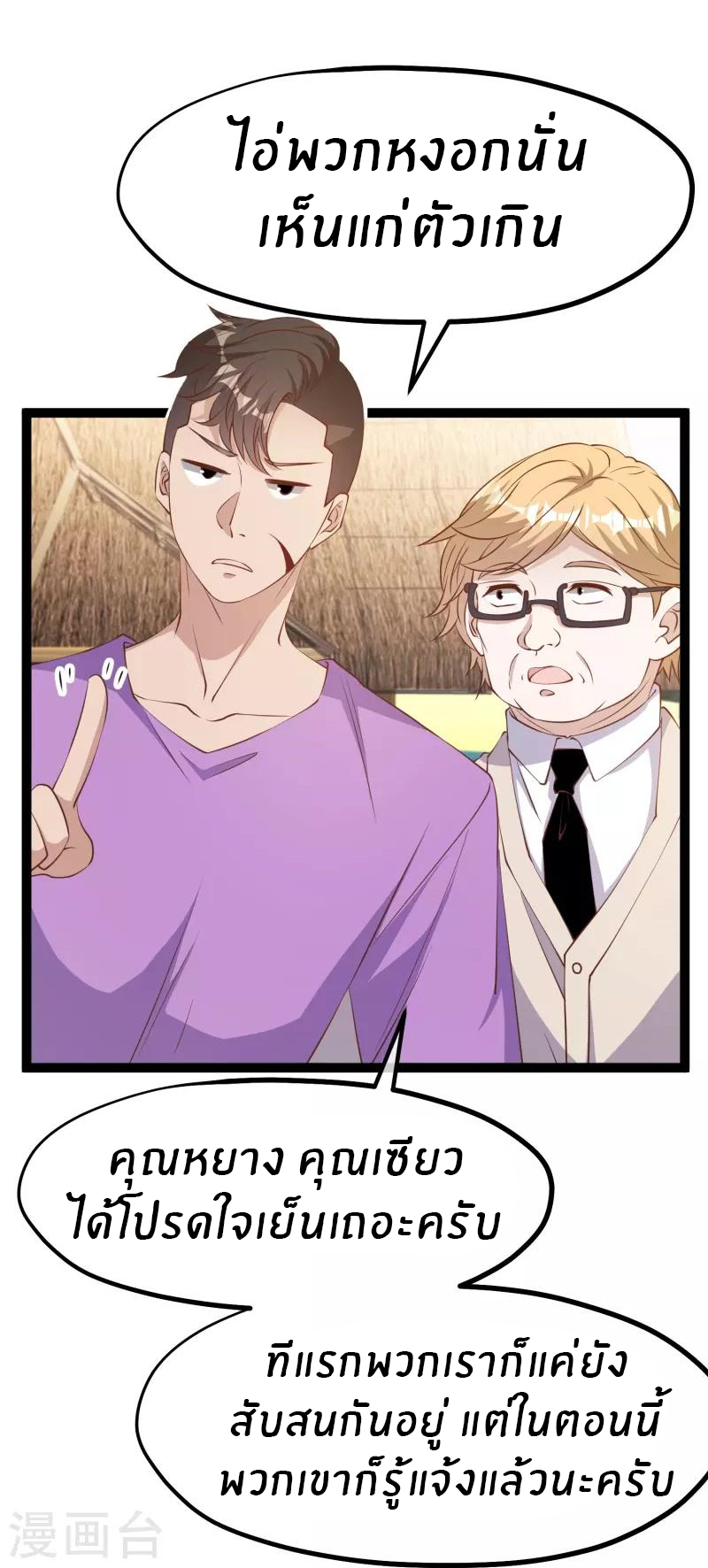God Fisherman ตอนที่ 260 หน้า 13