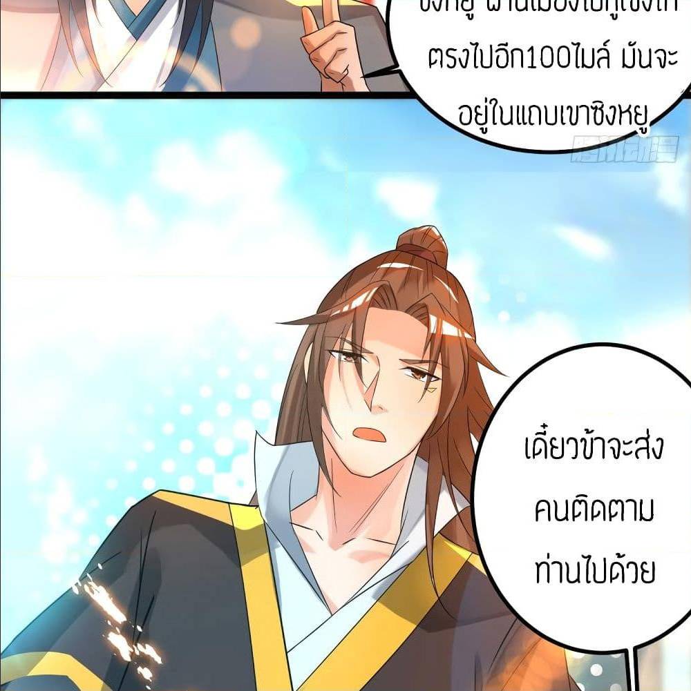 Reversal of God King ตอนที่ 24 หน้า 8