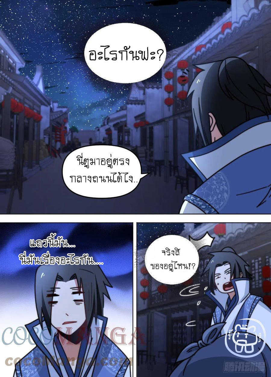 ข้าคือนักธุรกิจต่างโลก ตอนที่ 82 หน้า 7