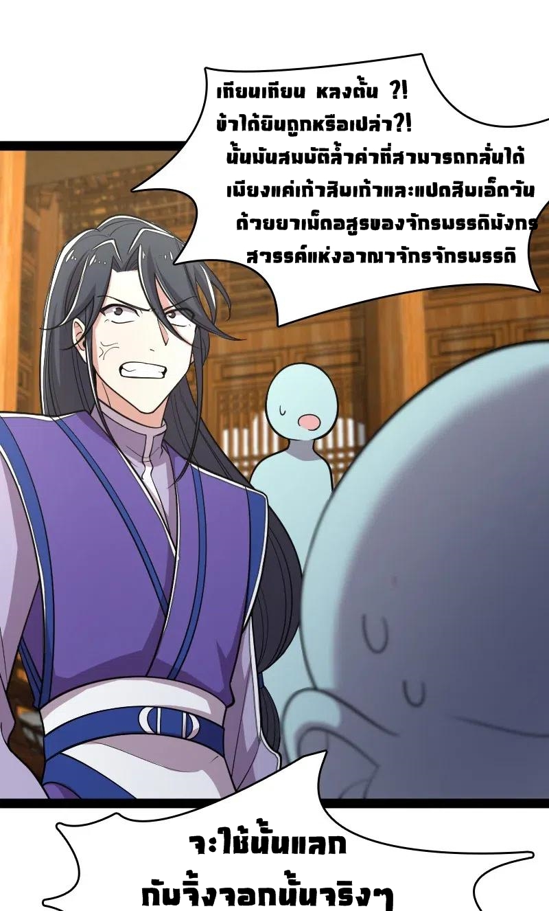 ชีวิตอันสันโดษของจักพรรดิ์หลินเกอ ตอนที่ 60 หน้า 11