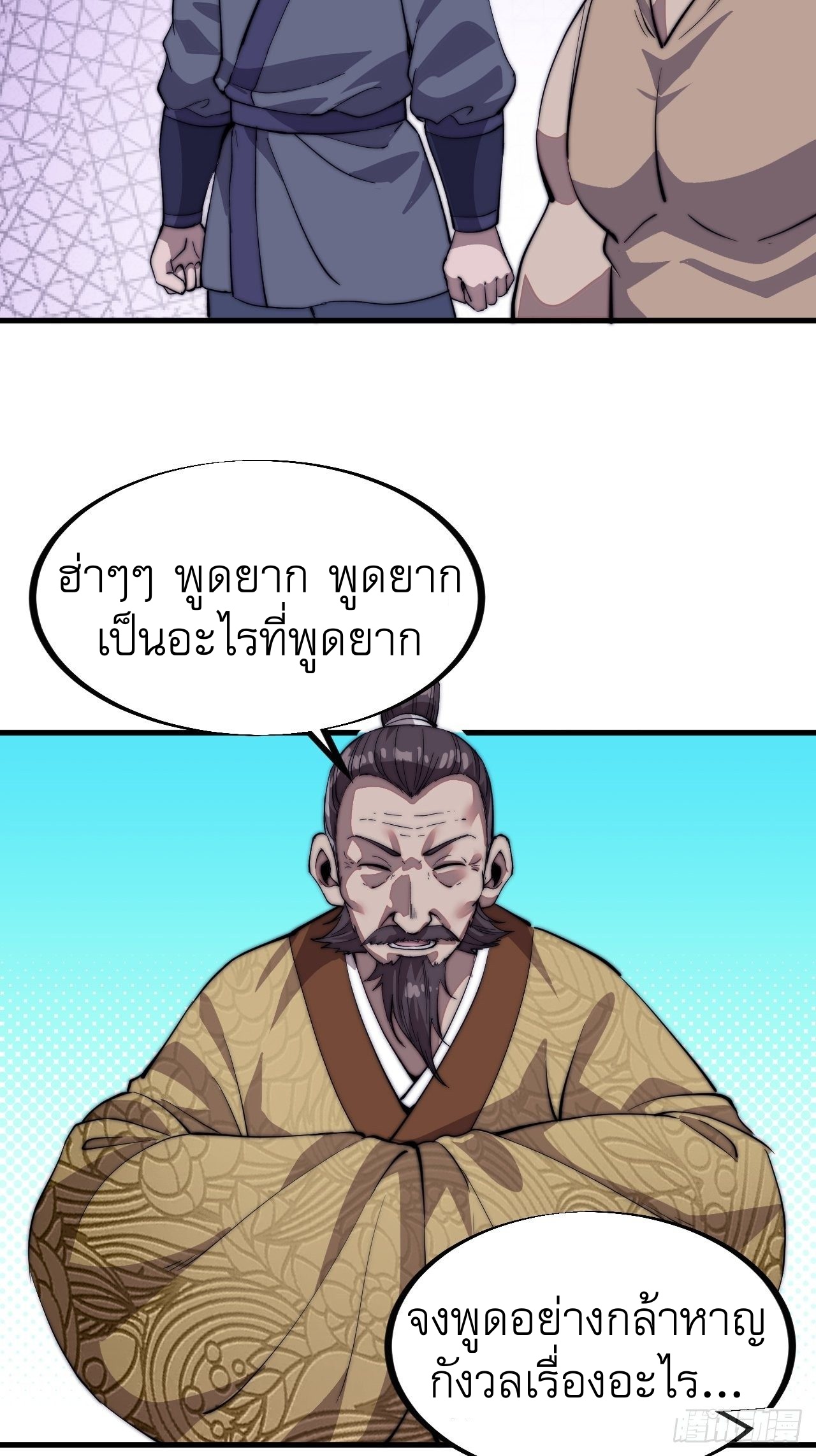 Starting a Mountain ตอนที่ 52 หน้า 9