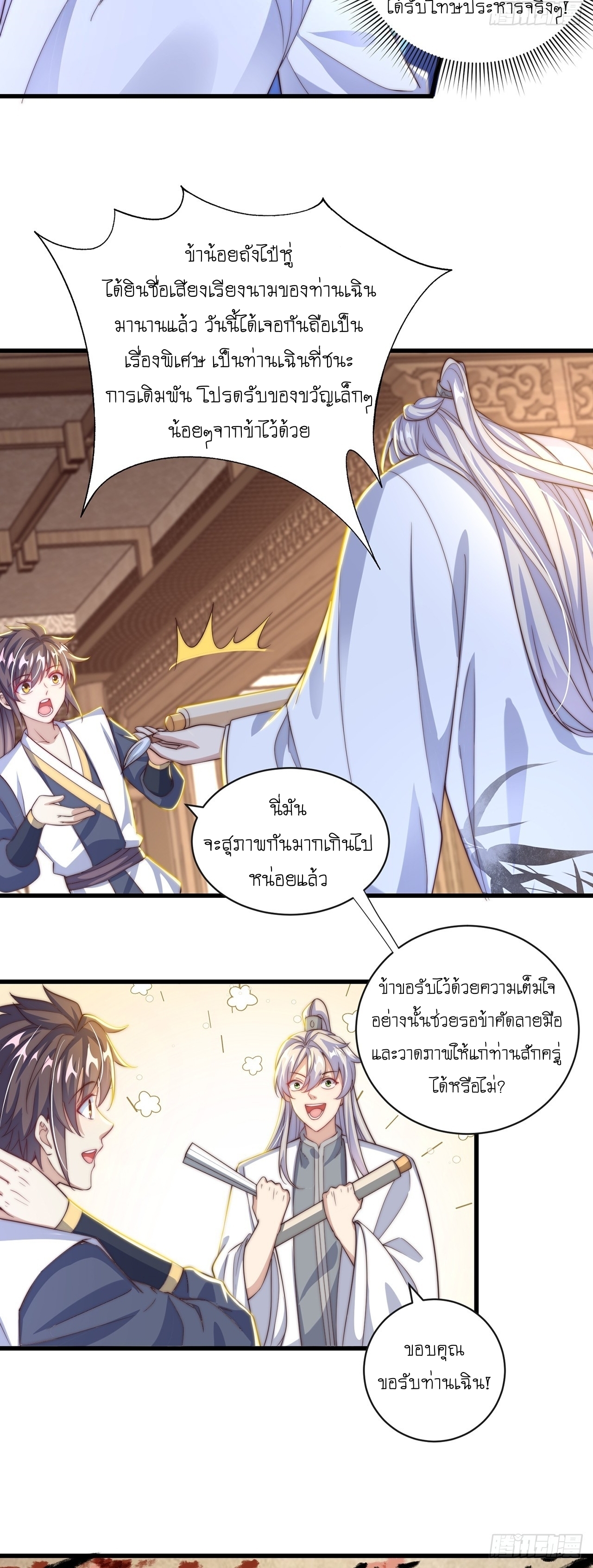 เทพก็อยากทำไร่ไถนาเหมือนกัน! (ชนจีน) ตอนที่ 40 หน้า 26