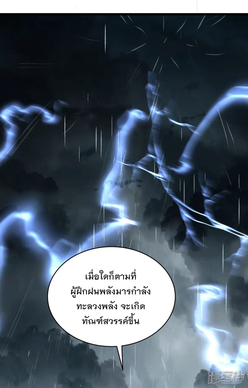 การกลับมาของเทพมาร ตอนที่ 28 หน้า 8