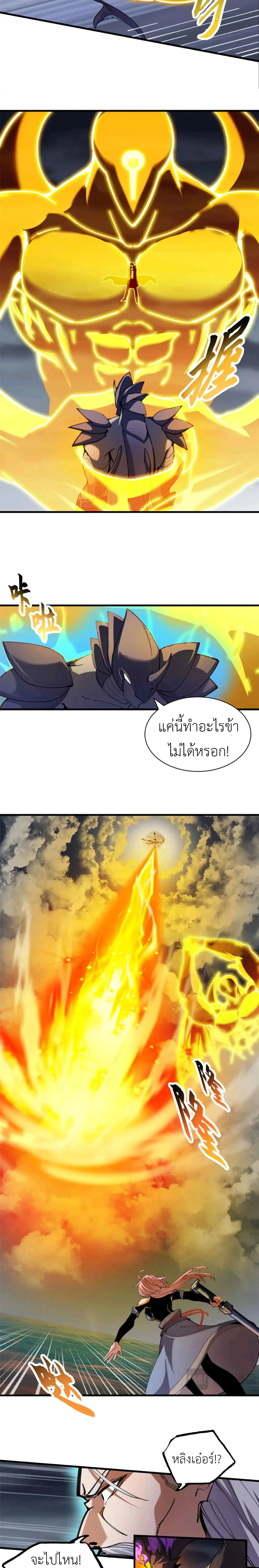 โคตรเทพร้านสัตว์อสูร ตอนที่ 167 หน้า 9