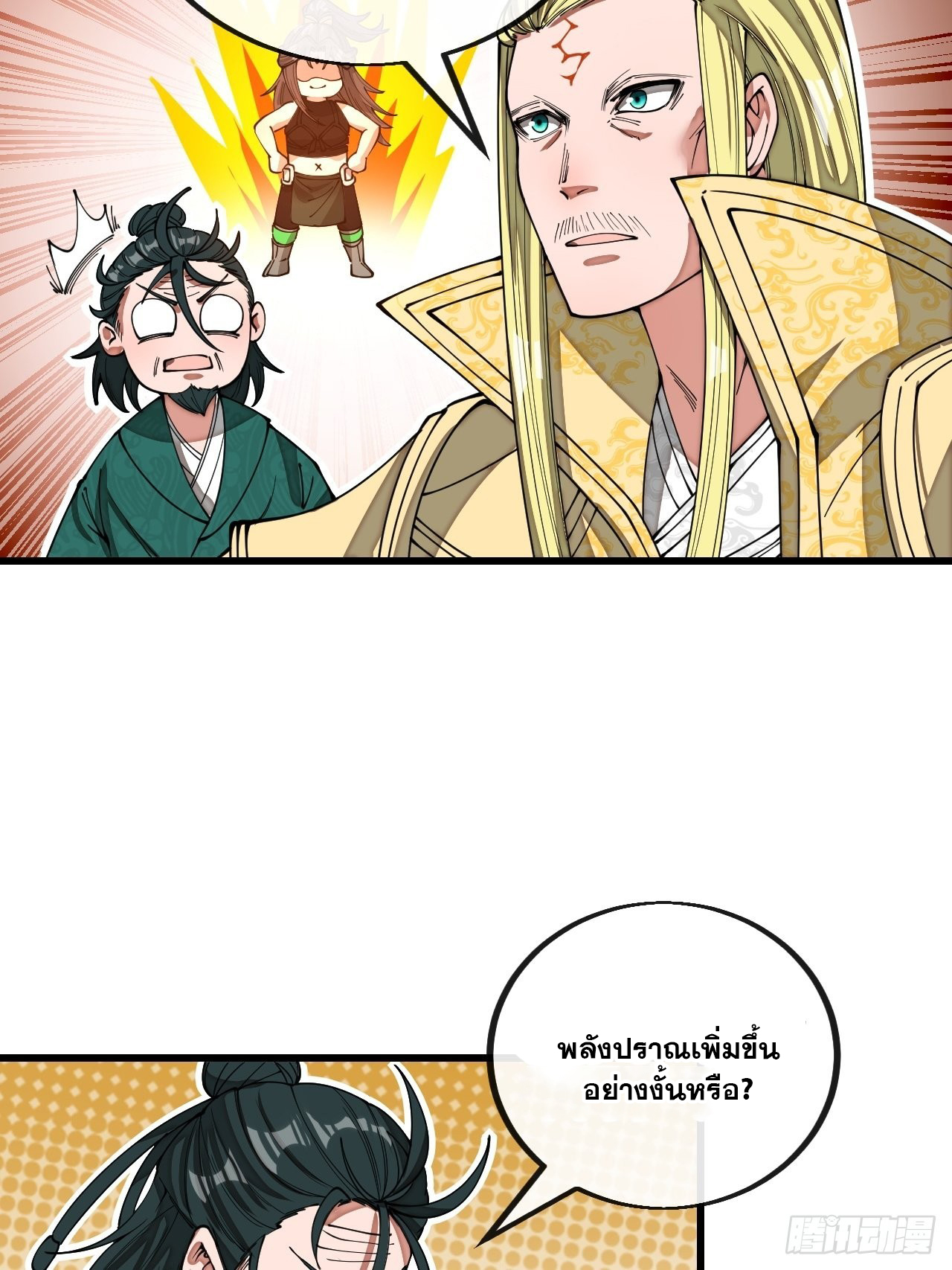 บุรุษที่มีโชค คงไม่ใช่ข้าแล้วแหละ ตอนที่ 114 หน้า 19