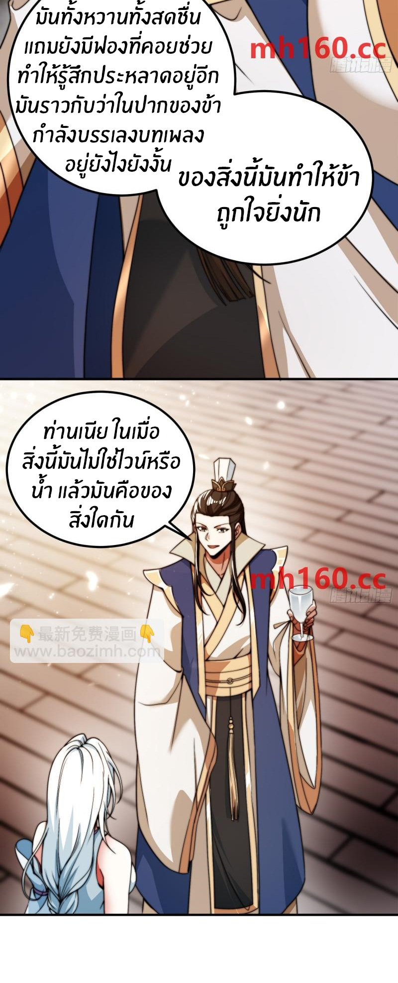 The opening is bound to the Holy Maiden system ตอนที่ 4 หน้า 17