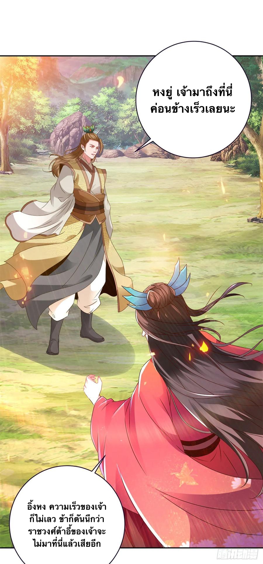 จักรพรรดิวิญญาณศักดิ์สิทธิ์ (ทันจีน) ตอนที่ 260 หน้า 20