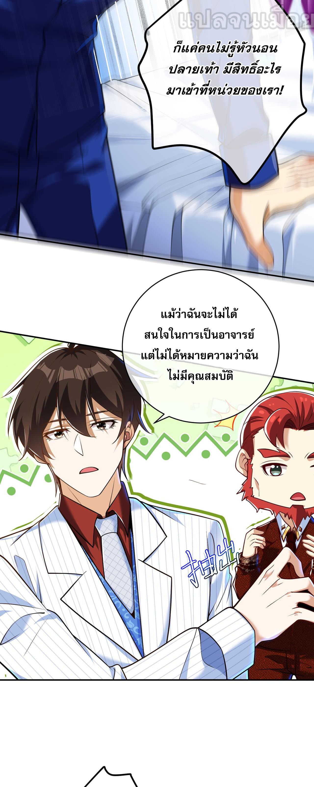 แฟนของผมทั้งสวยและรวยมาก ตอนที่ 26 หน้า 33