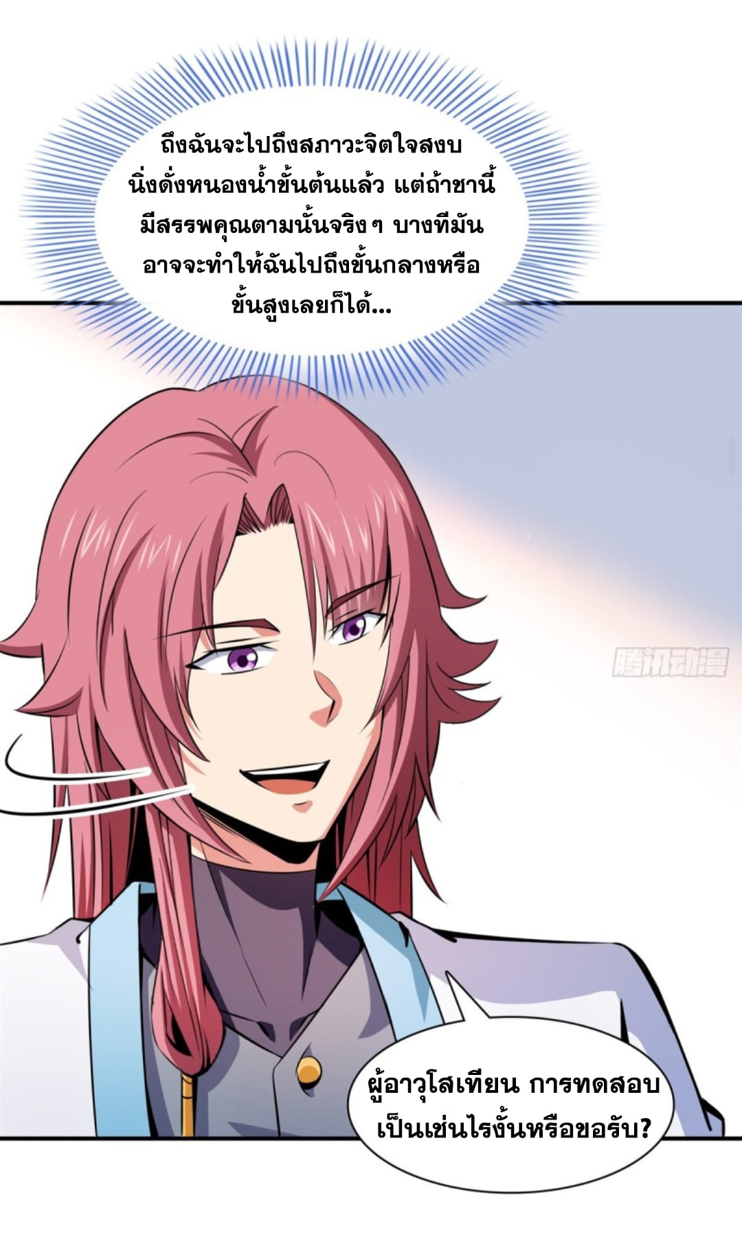 Library Of Heaven's Path ตอนที่ 119 หน้า 14