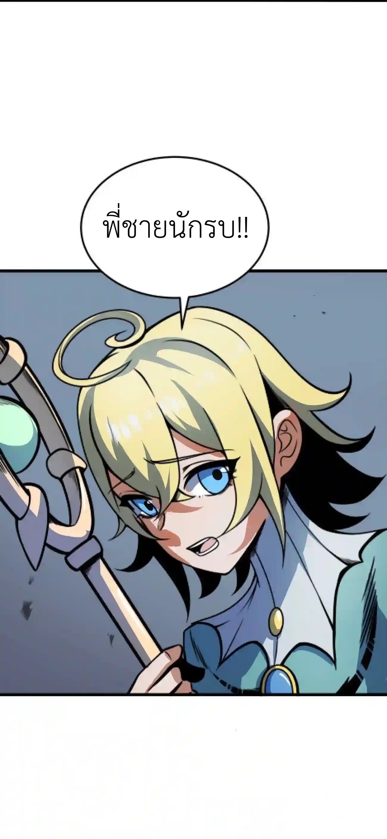 ระบบโกงราชาปีศาจ ตอนที่ 8 หน้า 11