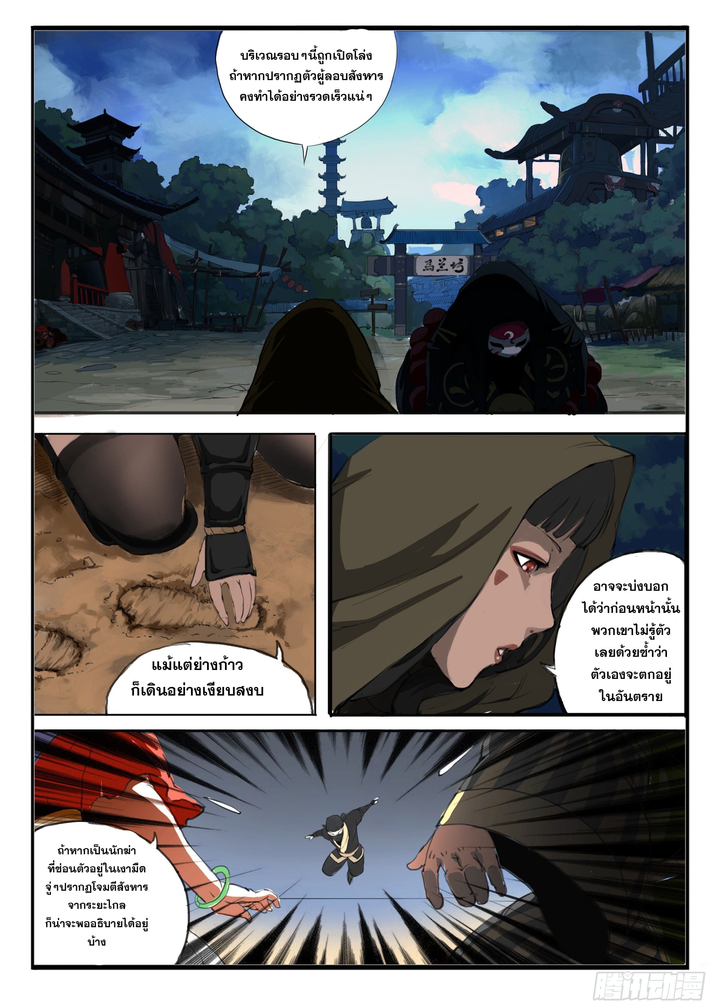 ยุคมหาเทวะ-Da Shen Ji ตอนที่ 15 หน้า 6