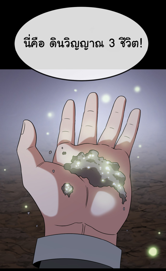 Reincarnated as the King of Beasts ตอนที่ 3 หน้า 51