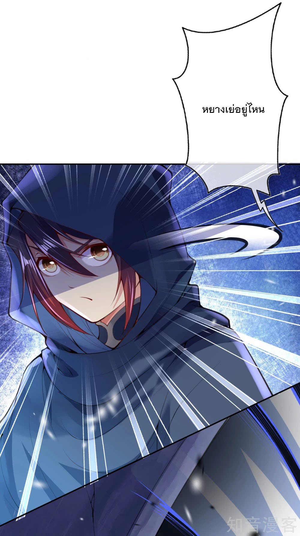 อาณาจักรดาบอมตะ ตอนที่ 10 หน้า 7