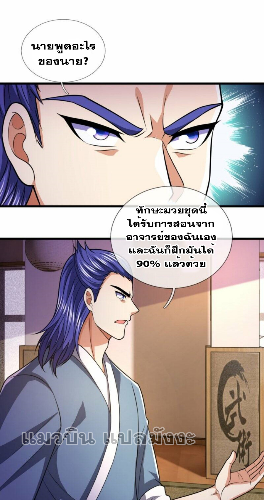 นครเซียนแห่งผู้ต่อต้านสวรรค์ ตอนที่ 238 หน้า 15