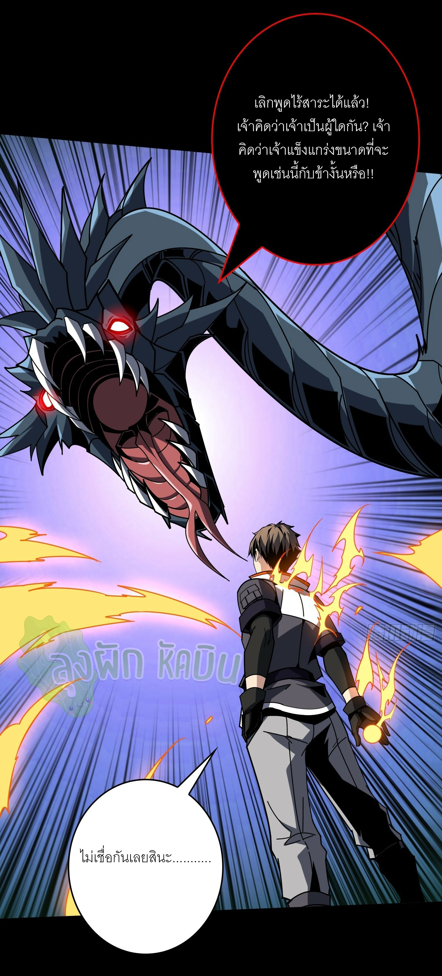 (ชนจีน) IT STARTS WITH A KINGPIN ACCOUNT - จุติจอมราชัน ตอนที่ 435 หน้า 34