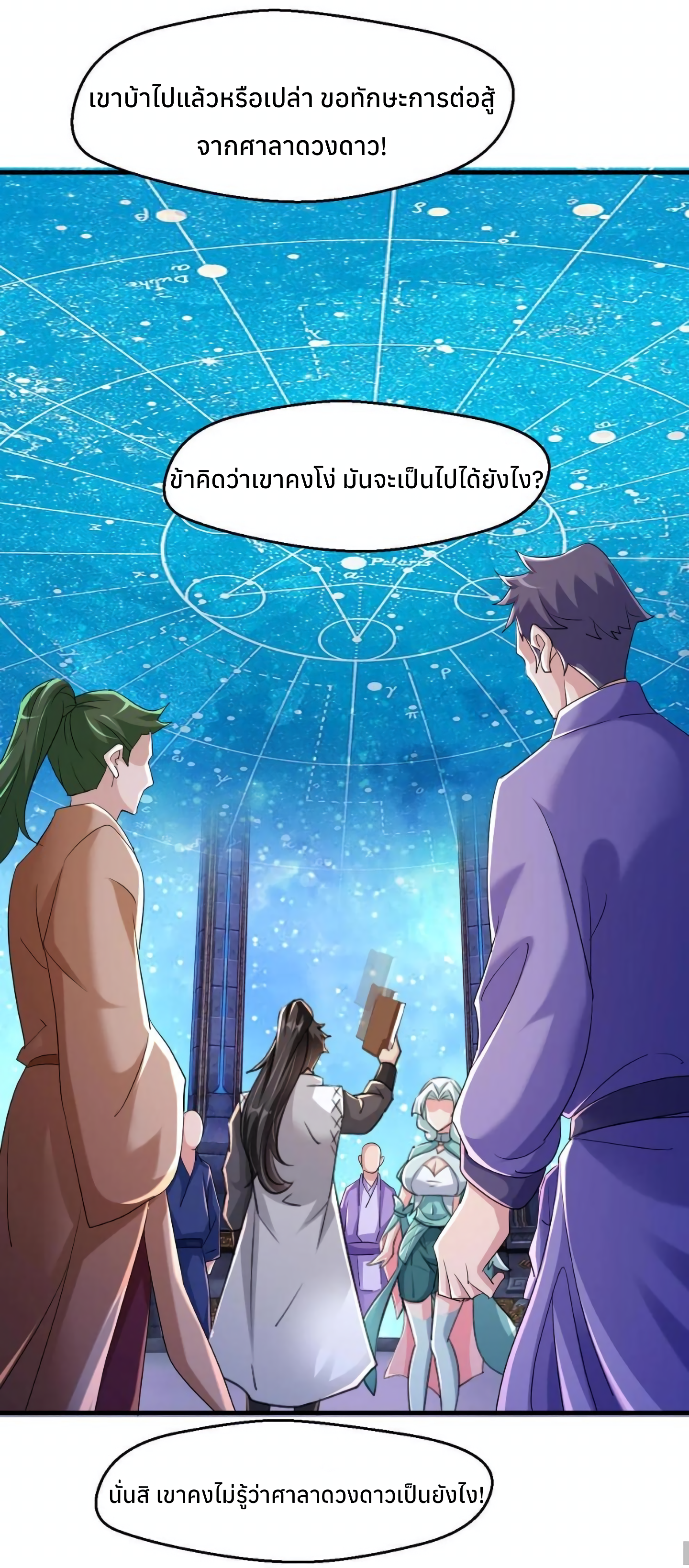 i can infinite epiphany ระบบศักดิ์สิทธิ์ ข้าสามารถตรัสรู้ได้ไม่มีที่สิ้นสุด ตอนที่ 8 หน้า 2