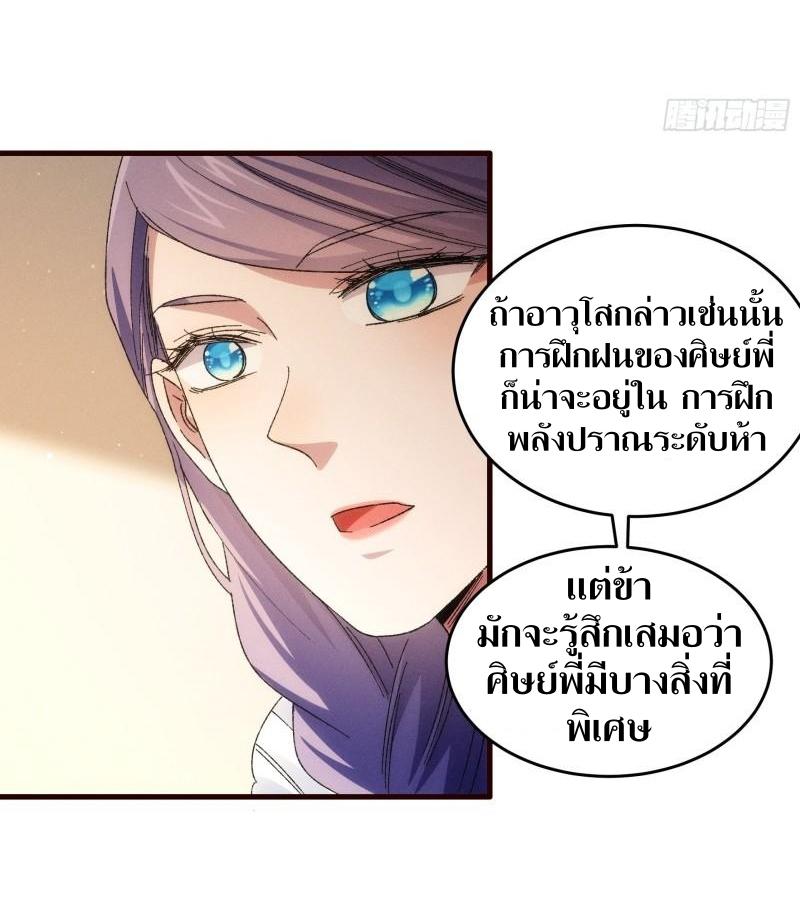 ข้าแค่ไม่เล่นไพ่ตามเกม ตอนที่ 67 หน้า 5