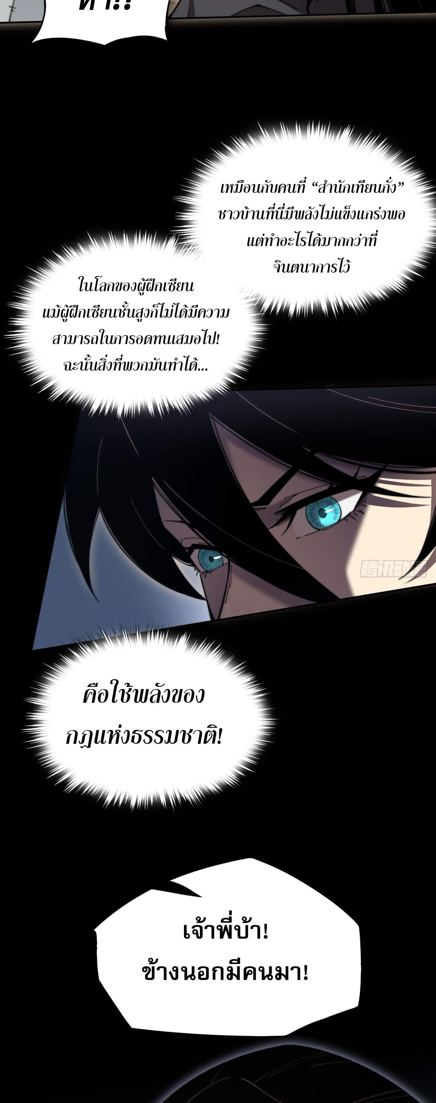 วิถีเซียนนอกรีต ตอนที่ 6 หน้า 50