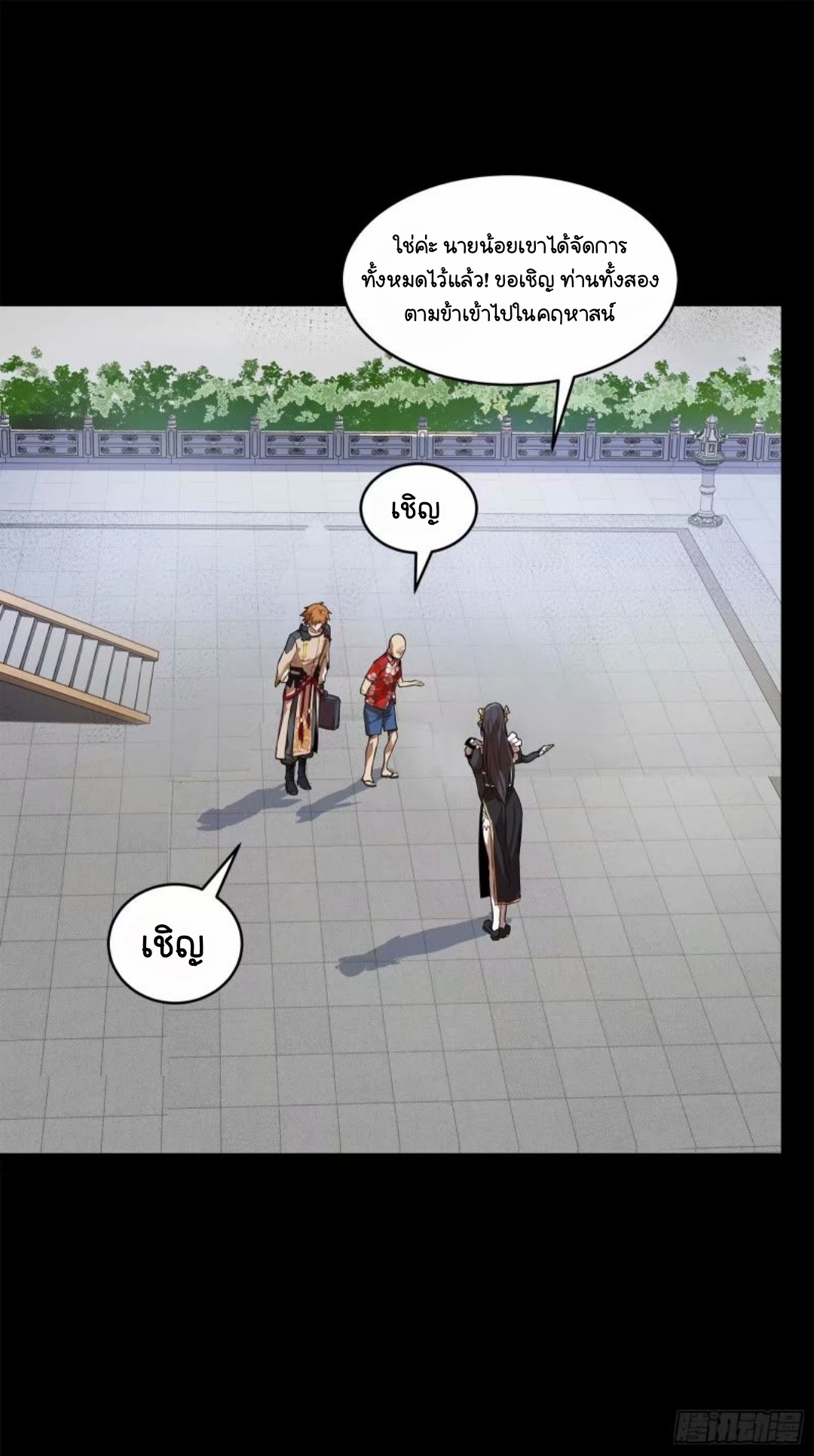 Legend of Star Genera ชนจีน ตอนที่ 111 หน้า 15