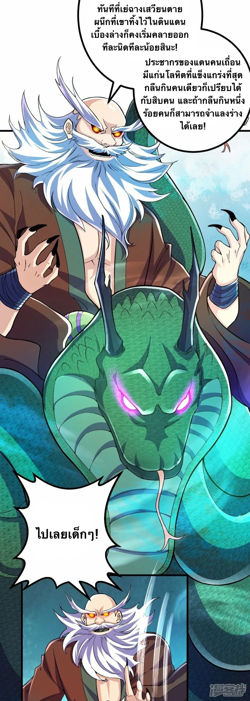 บรรพบุรุษผู้ขัดเกลากายา (ทันจีน) ตอนที่ 97 หน้า 7