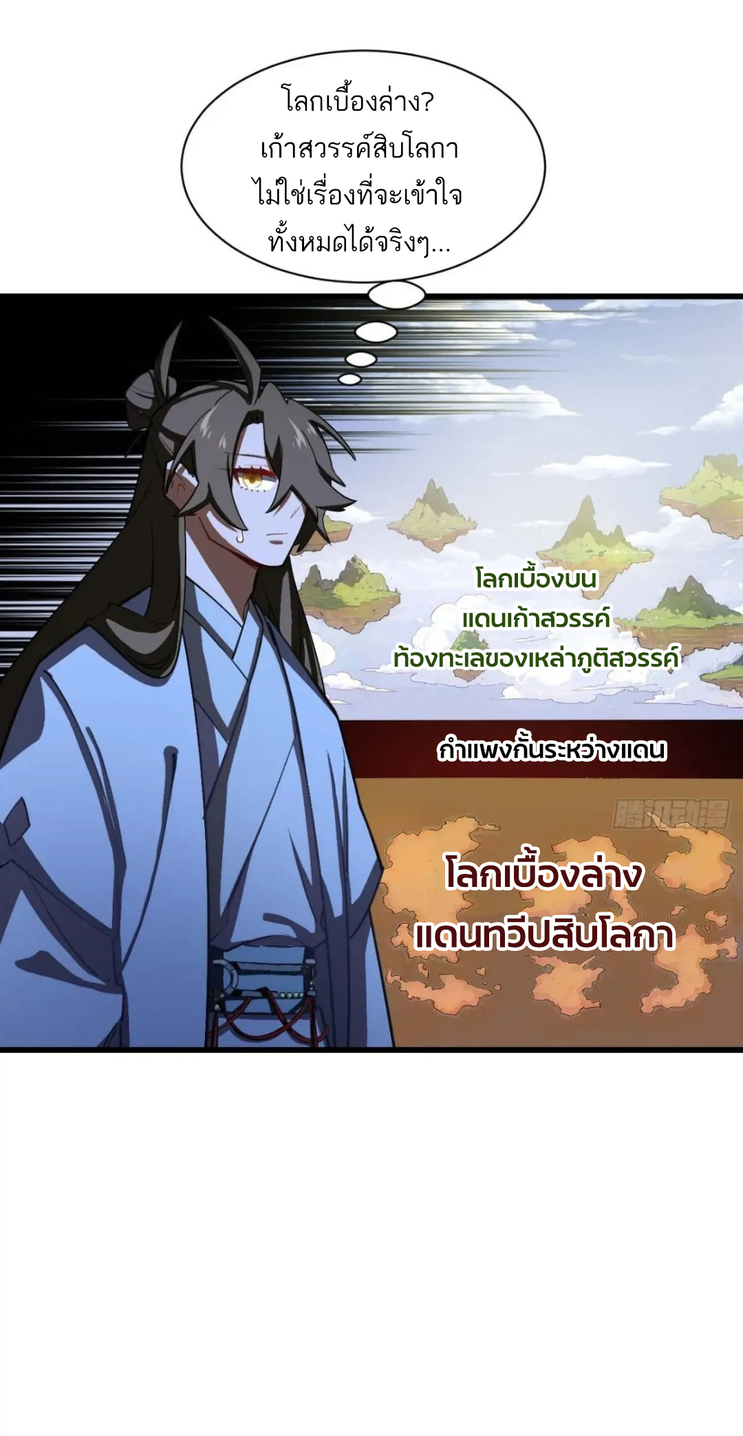 กำเนิดร่างเทวะบรรพกาล ตอนที่ 38 หน้า 44