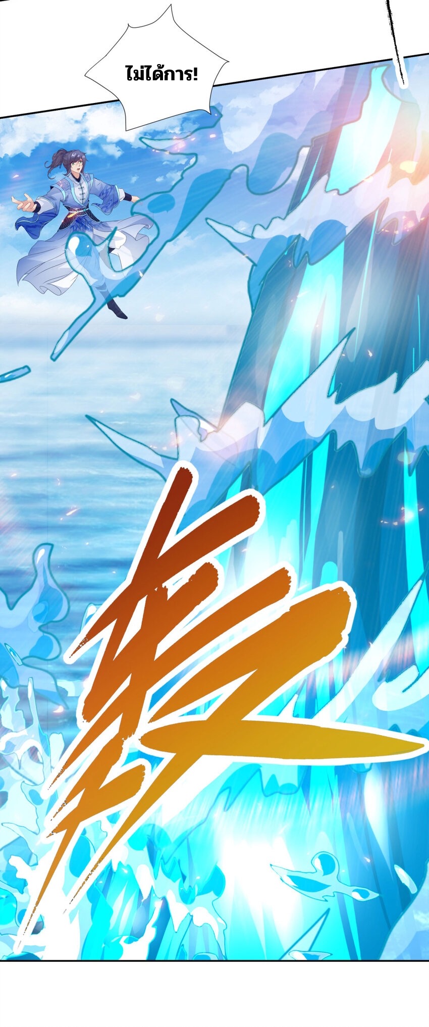 จักรพรรดิวิญญาณศักดิ์สิทธิ์ (ทันจีน) ตอนที่ 310 หน้า 7