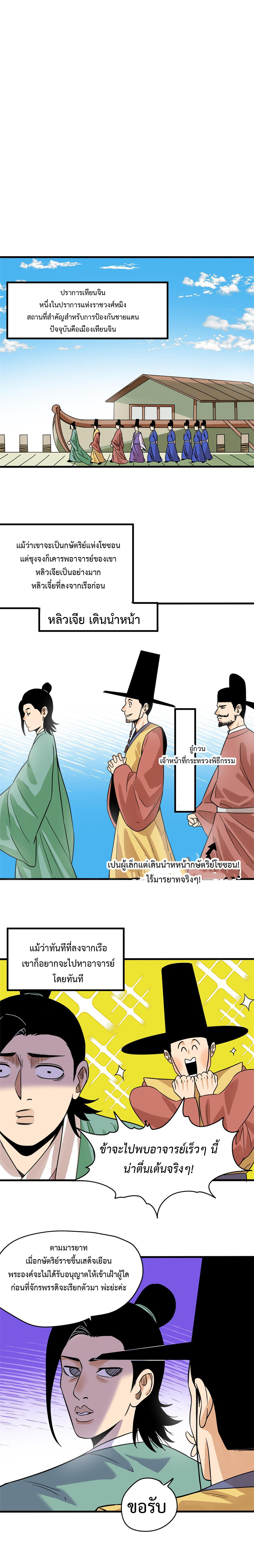 Ming Dynasty's Failure ตอนที่ 196 หน้า 3