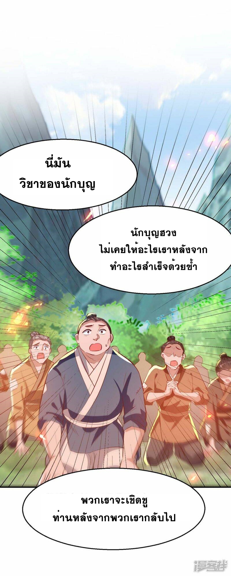 การกลับมาของจักพรรดิ์ ตอนที่ 227 หน้า 2