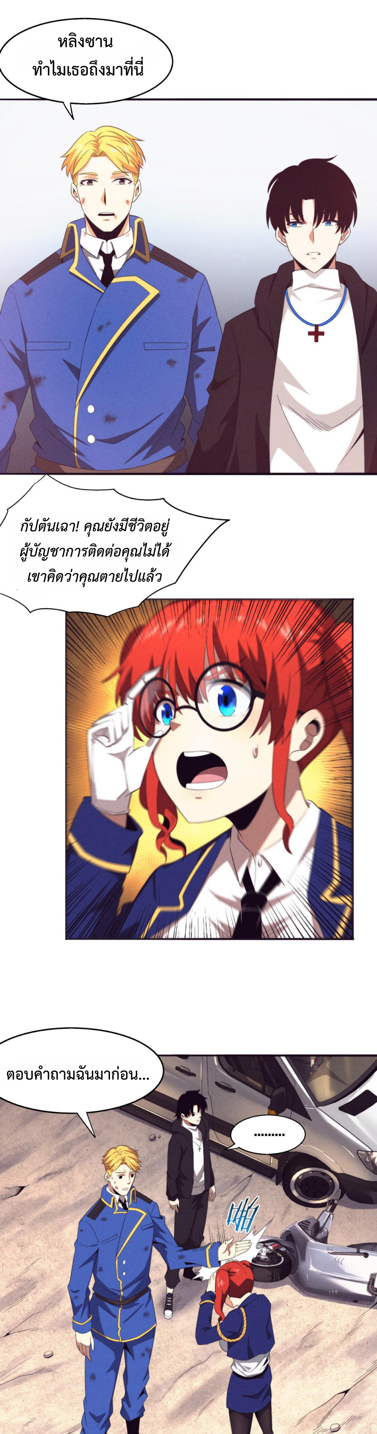 the frenzy of evolution การวิวัฒนาการที่บ้าคลั่ง ตอนที่ 26 หน้า 4