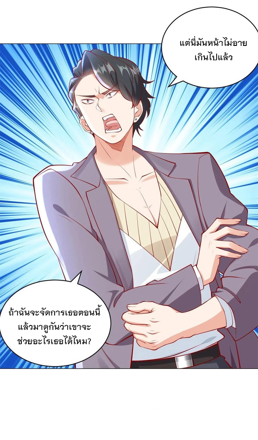 ฉันมีระบบเรียกรถในตำนานสุดเทพ ตอนที่ 31 หน้า 5