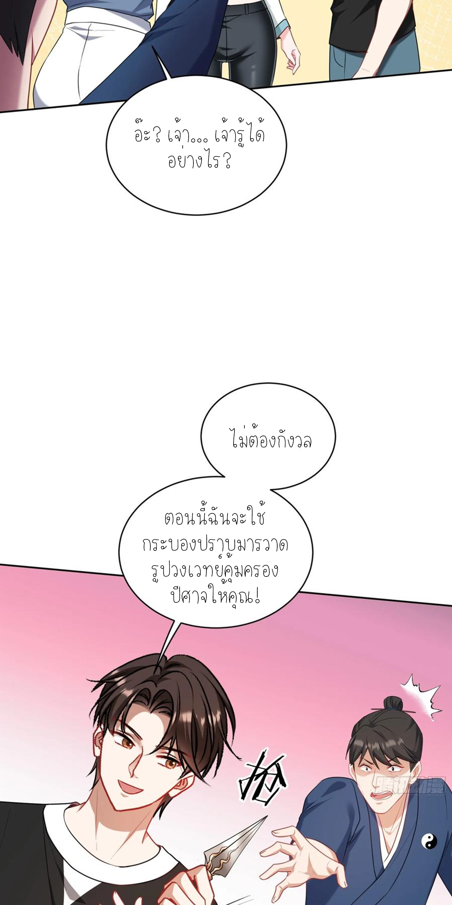 ผมไปเกาะสาวสวยกิน, แต่ตอนนี้ฉันเป็นคนร่ำรวยแล้ว~ ตอนที่ 156 หน้า 25