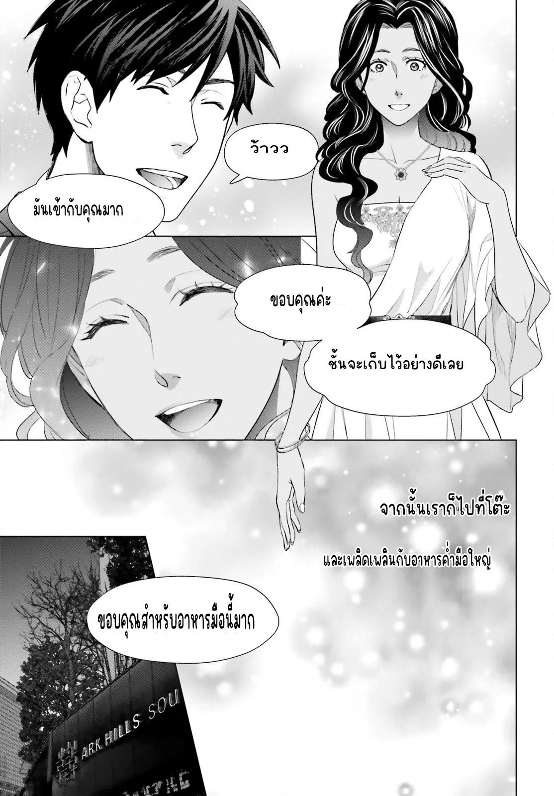 ทาสบริษัทที่กลายเป็นอันดับ1ของโลก ตอนที่ 21 หน้า 17