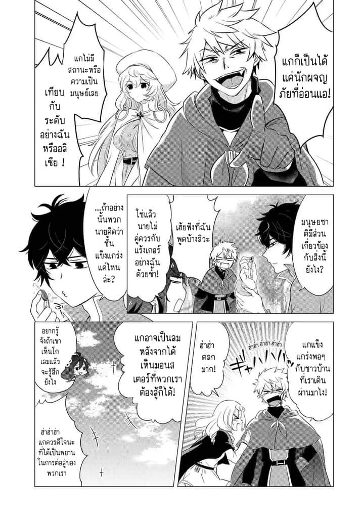 Chapter Yuusha party wo tuihou sareta ore daga, ore kara sudatte kuretayoude ureshii. nanode daiseijo, omae ni otte korarete ha komarunodaga? ตอนที่ 2 หน้า 31